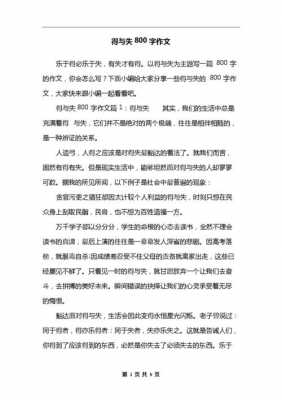 成长过程得失作文（成长的得与失作文）-图2