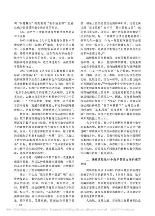 数学教育过程的能力（数学教育过程的能力是什么）-图2