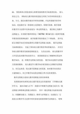 数学教育过程的能力（数学教育过程的能力是什么）-图1