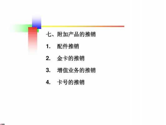 手机的推销过程（手机推销介绍）-图2