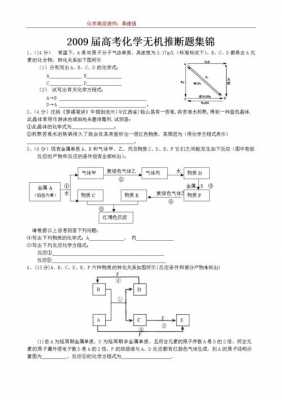 无机推断的解题过程（化学无机推断题技巧）-图2