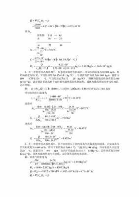 传热过程化工题目（化工原理传热测试题及答案）-图3