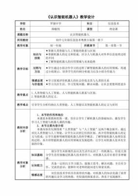 机器人教案过程（机器人教案设计意图）-图3