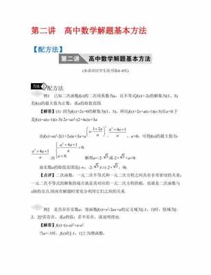 数学解题过程是什么（数学解题方法的介绍）-图2