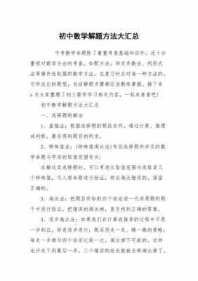 数学解题过程是什么（数学解题方法的介绍）-图3