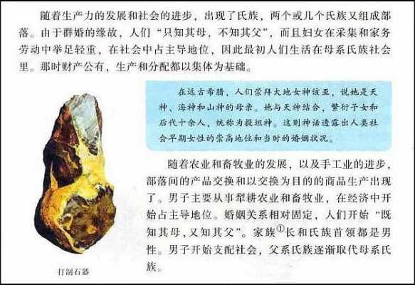 父系氏族解体的过程（父系氏族什么时候开始和结束）-图3