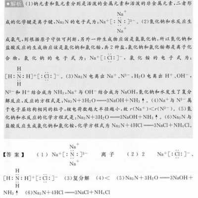 氮化钠的形成过程（氮化钠生成氮气）-图1