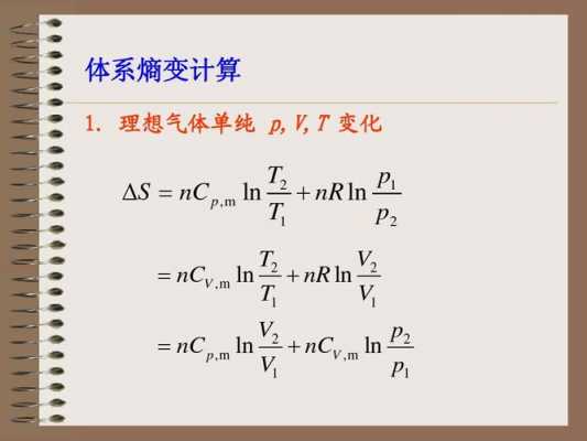 等压过程熵（等压过程熵变公式）-图1