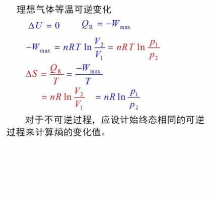 等压过程熵（等压过程熵变公式）-图2