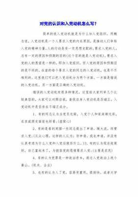 入党动机的变化过程（入党动机是否有变化）-图3