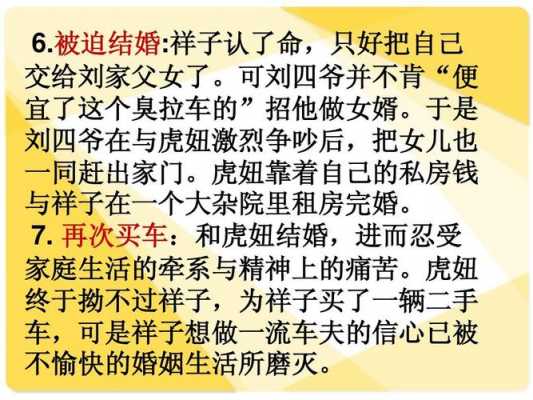 祥子被迫结婚的过程（祥子被迫结婚,表现了他怎样的性格?）-图1