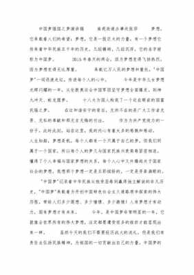 中国富强梦过程（中国富强梦的作文）-图2