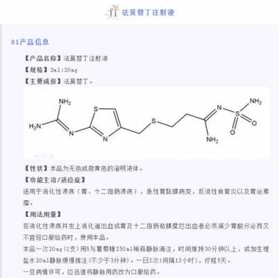 法莫替丁发展过程（法莫替丁药理）-图3