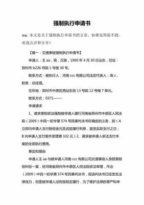 执行过程发现犯罪线索（执行过程发现犯罪线索移交公安机关申请书）-图1