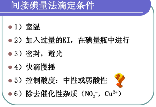 置换碘量法过程（置换碘量法测定的药物应是）-图2