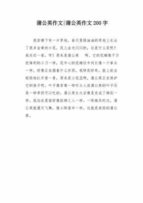 蒲公英生长过程作文（蒲公英生长过程100字）-图2