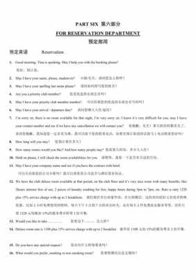 预定酒店的过程作文（关于酒店预定的英语作文）-图2