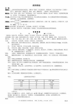 诊疗过程书写范文（诊疗过程名称）-图2