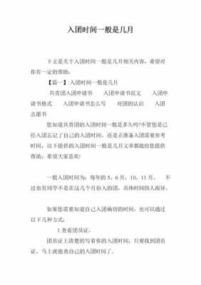 大学入团过程（大学入团过程需要多长时间）-图1