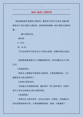 大学入团过程（大学入团过程需要多长时间）-图2