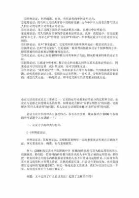 历史论证过程（历史论证论据论点怎么答）-图1