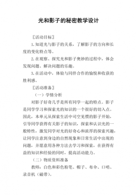 教学过程影子（影子教学目标）-图2