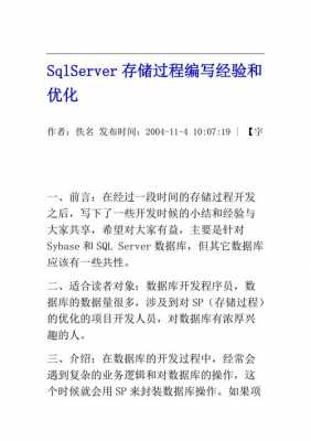 sqlserver存储过程优化（sqlserver存储过程语句）-图3