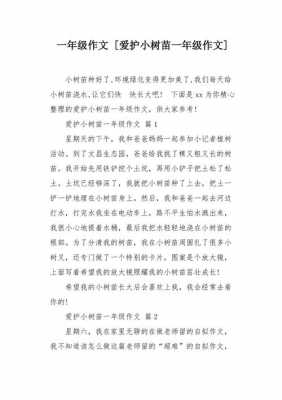 挖树苗过程的作文（挖树苗技巧）-图3