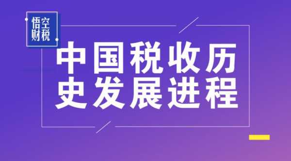 税收产生的历史过程（税收的历史演变经历了哪几个阶段）-图2