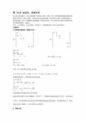 追赶法例题过程（追赶法的原理）-图2