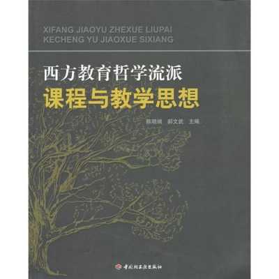 西方的教学过程（西方教学内容）-图3