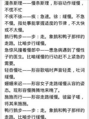 形容过程很慢的词（形容过程很慢的词语有哪些）-图3