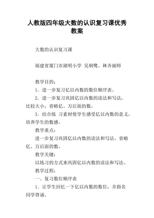 大数的认识辅导过程（大数的认识优质课教案）-图3