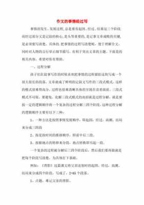 过程比结果重要文章（过程比结果重要作文素材）-图2