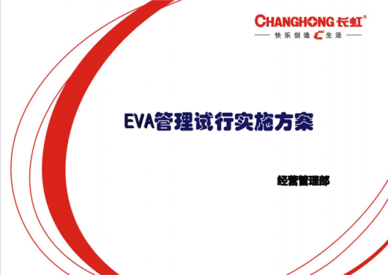 EVA实施过程需要（eva实施过程需要注意什么）-图2