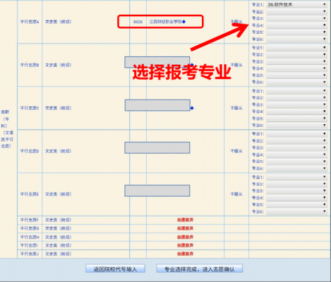 专科志愿怎么报过程（专科报志愿步骤）-图1