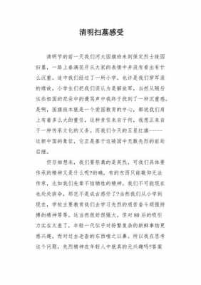 清明扫墓过程感想（清明扫墓感想短句）-图1