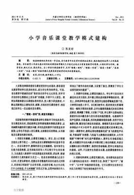 音乐教学过程模式（音乐课教学模式）-图3