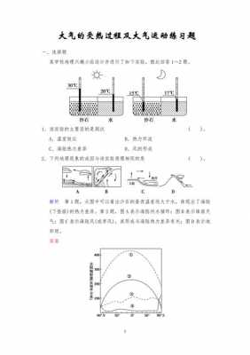 大气的受过程题（大气的受热过程题目）-图3