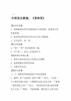 语言活动笑过程调整（语言笑教案）-图2