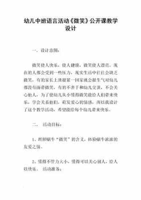 语言活动笑过程调整（语言笑教案）-图1