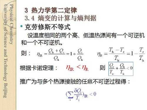 不可逆定熵过程（不可逆过程的熵变一定大于0吗）-图3