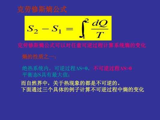 不可逆定熵过程（不可逆过程的熵变一定大于0吗）-图2