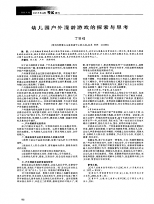 混龄游戏实践过程（混龄游戏实践过程记录）-图3