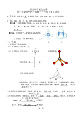 关于甲烷的讲课过程（关于甲烷的题及答案）-图2