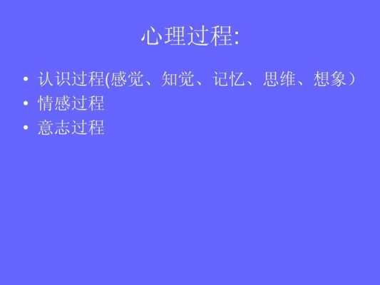 3.意志过程（意志过程的典型特征）-图2