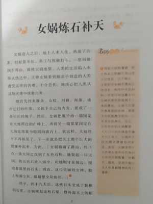 女娲炼石的过程（女娲炼石的过程150字）-图1