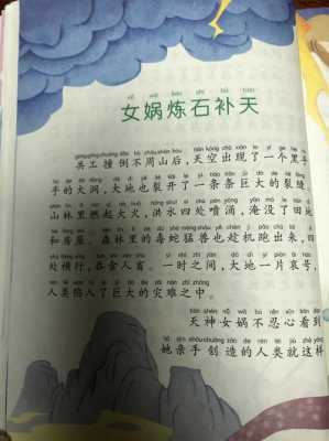 女娲炼石的过程（女娲炼石的过程150字）-图2