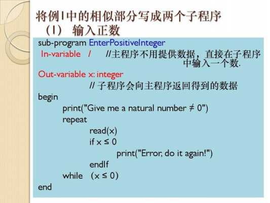 通用过程分为子程序过程和（什么叫子程序?过程语句用于什么场合?）-图2