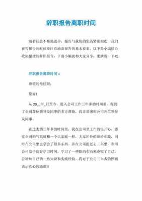 出差过程中辞职（出差期间提出辞职）-图2